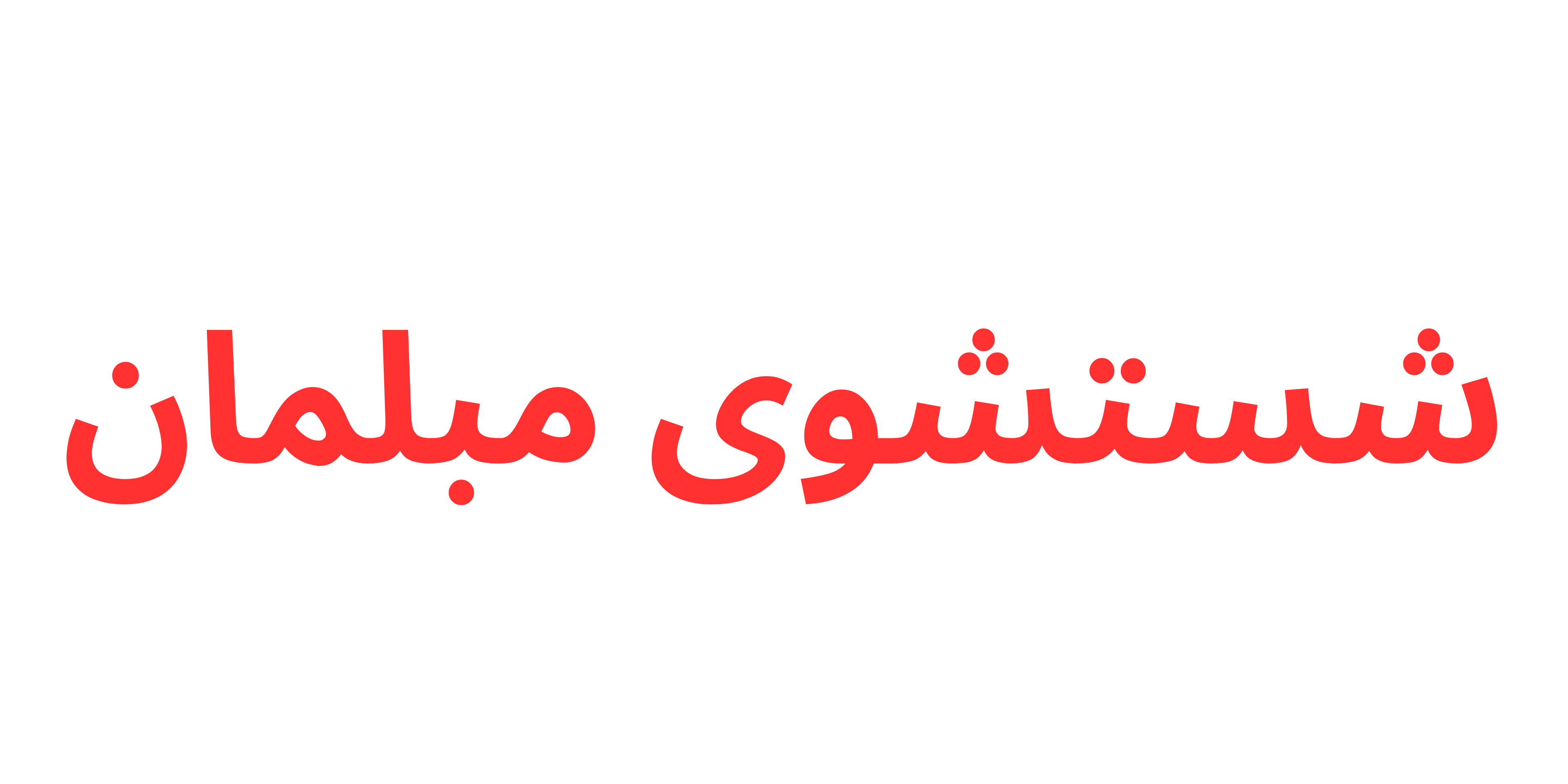 خدمات مبل شویی در منزل تهران